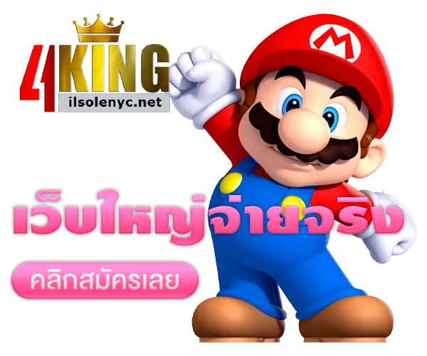 สล็อต 4king